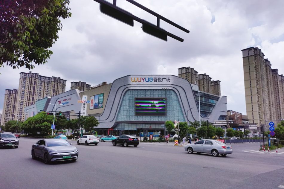 慈溪吾悅廣場