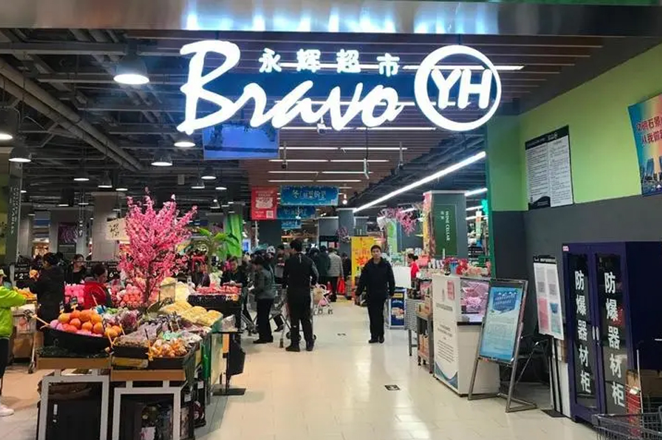 永輝超市