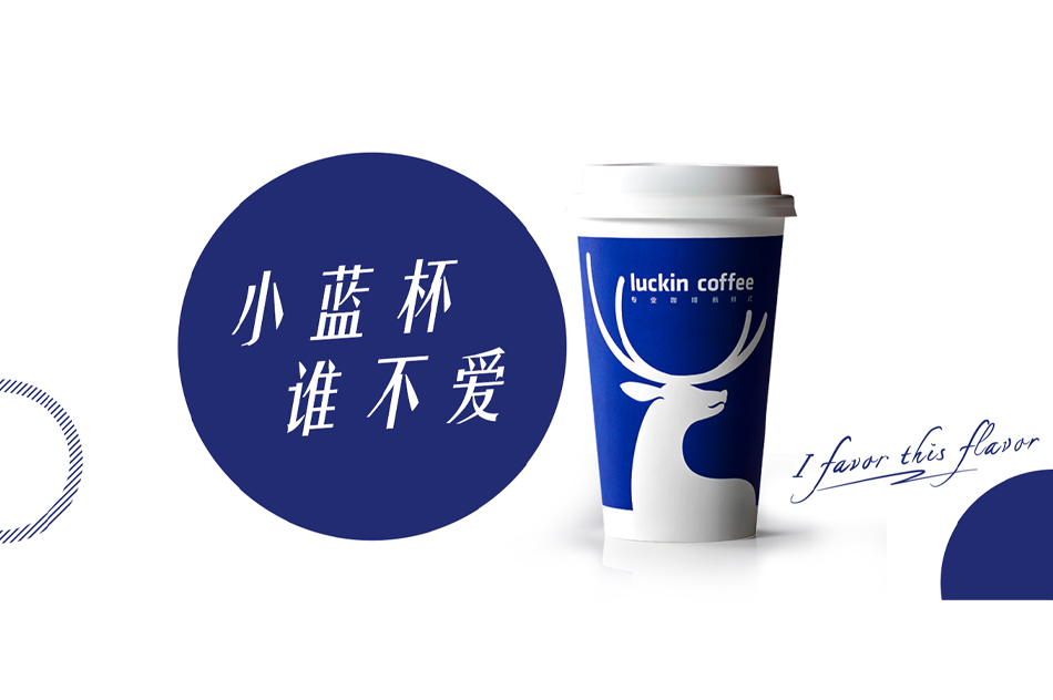 瑞幸咖啡(慈溪利時廣場店) 