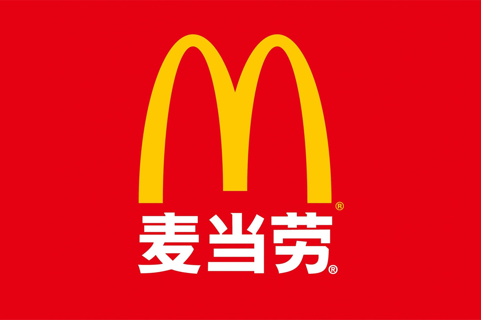 麥當勞(南洋小鎮(zhèn)店)
